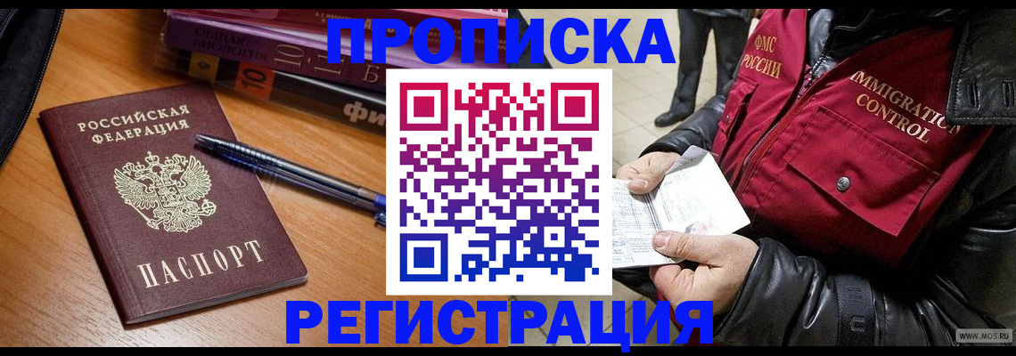 прописка иностранных граждан в Истре