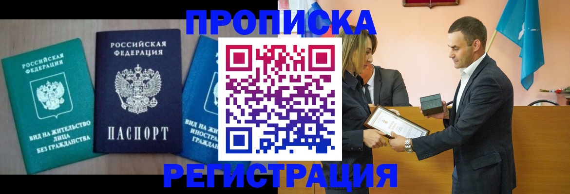 временная прописка в Истре