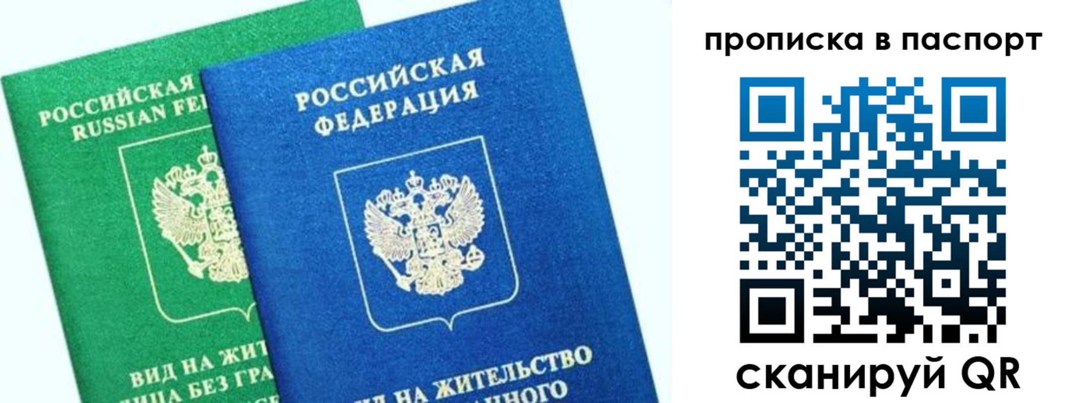 где прописаться в Истре