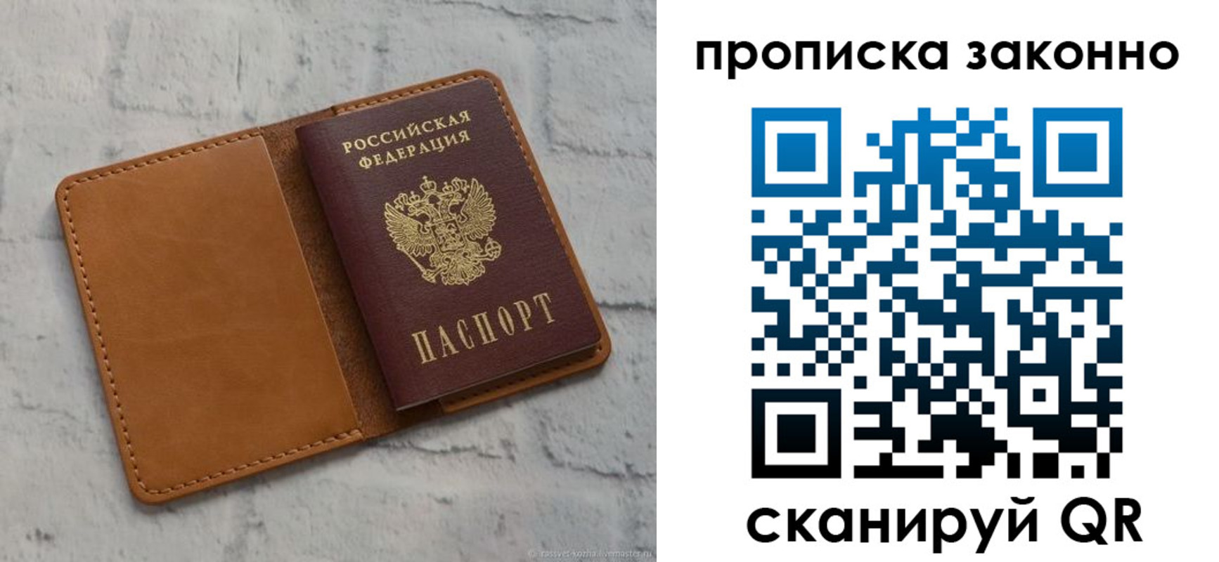 где прописаться в Истре