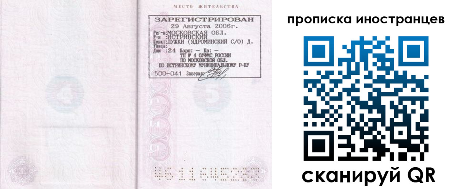 регистрация в Истре
