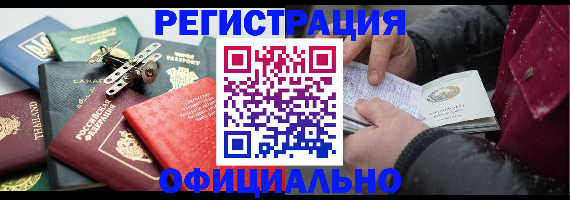 прописка иностранных граждан в Истре