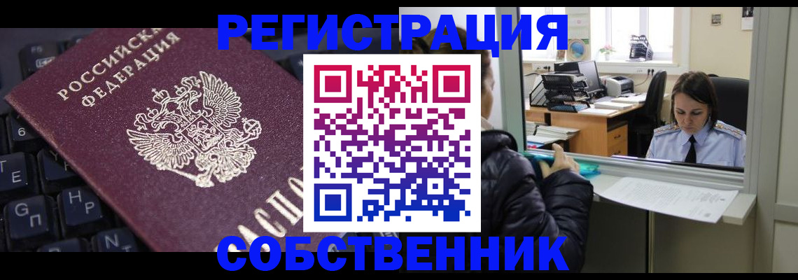 прописка поиск в Истре