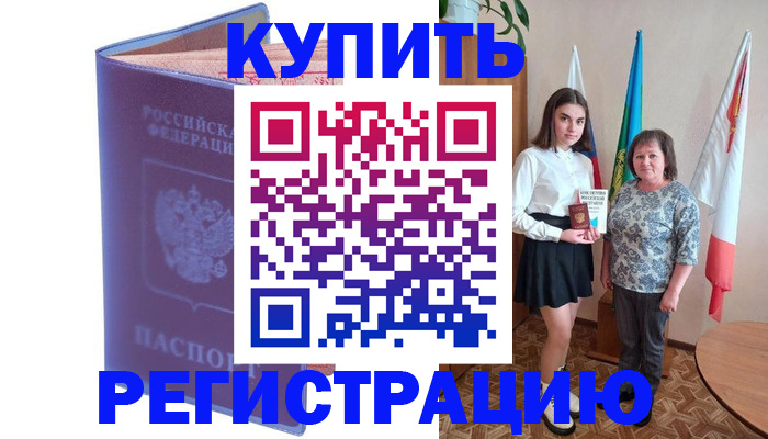 временная регистрация надежно в Истре