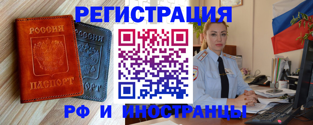 купить прописку в Истре